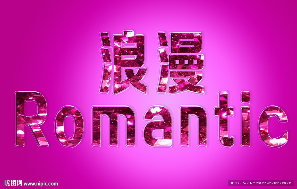 浪漫 Romantic
