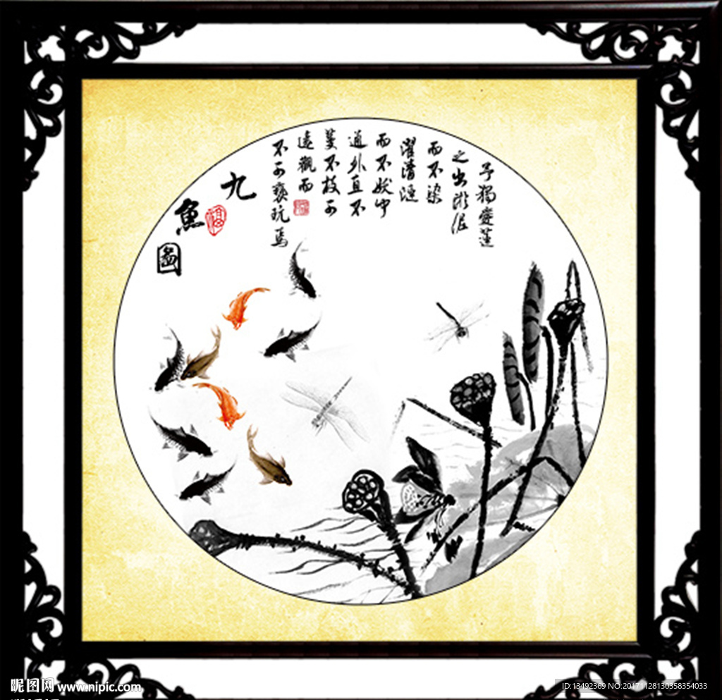 九鱼图