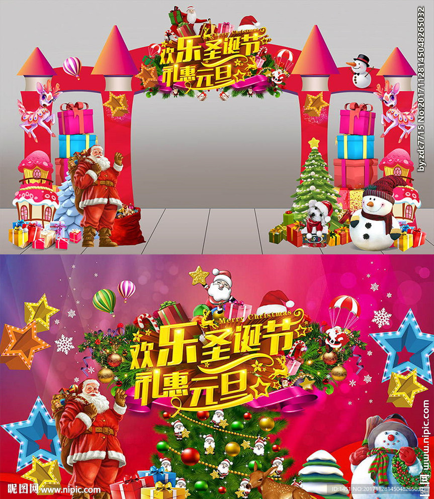 圣诞节时尚炫丽门头背景板设计