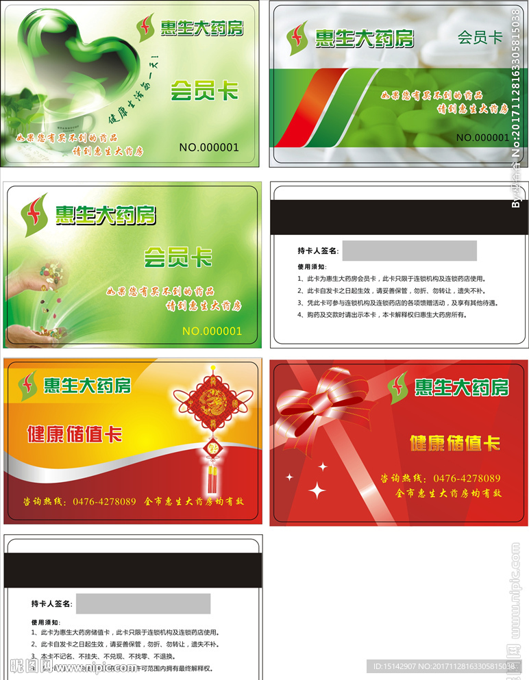 药店会员卡