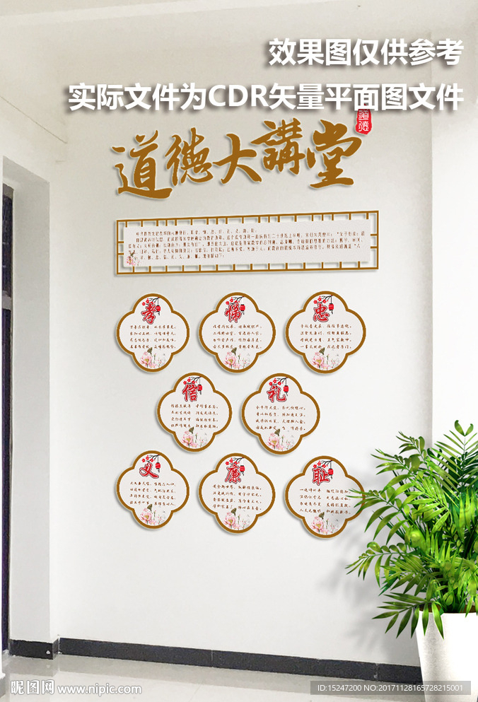 道德大讲堂-展板造型