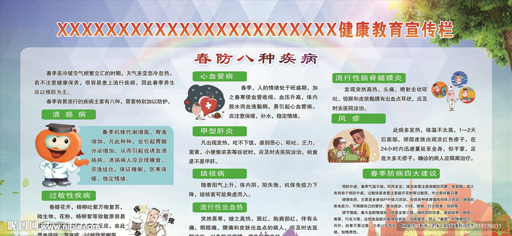 春防八种疾病