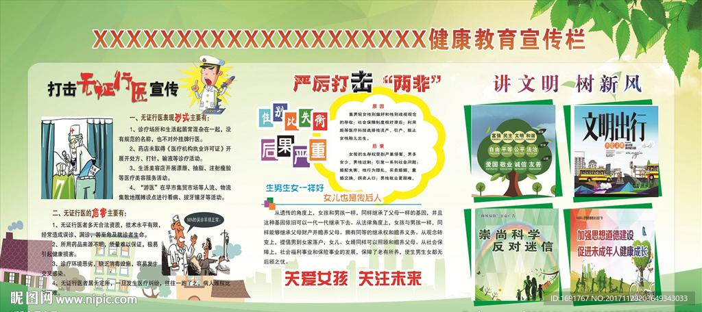 打击无证行医