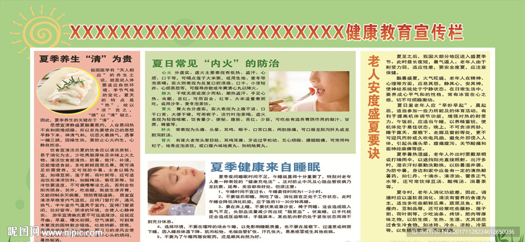 夏季养生