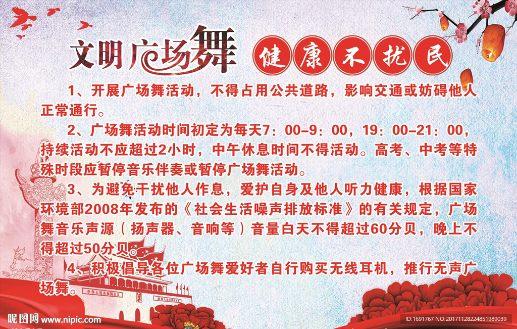 文明广场舞