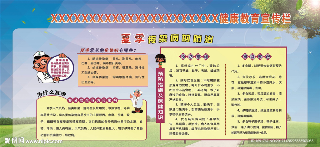 传染病的防治