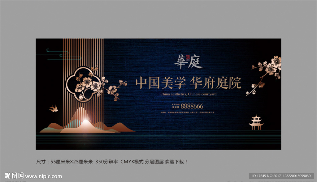中式地产