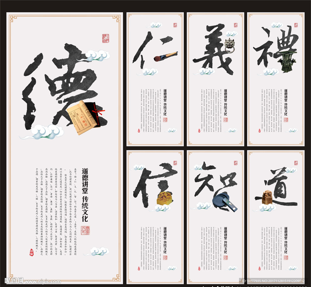 道德讲堂