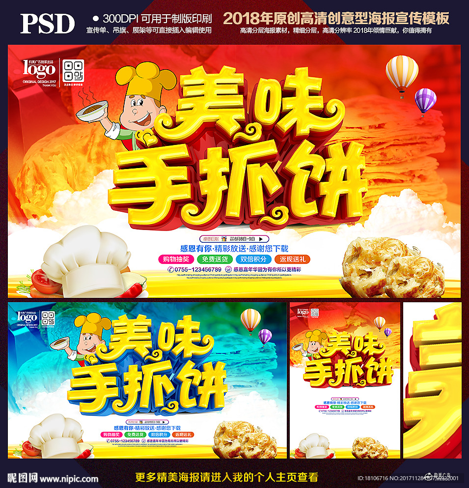 手抓饼