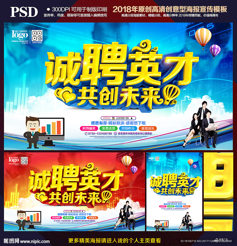 招聘海报