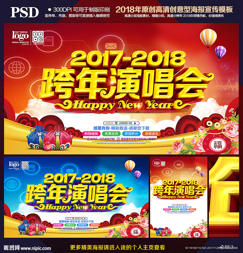 跨年演唱会