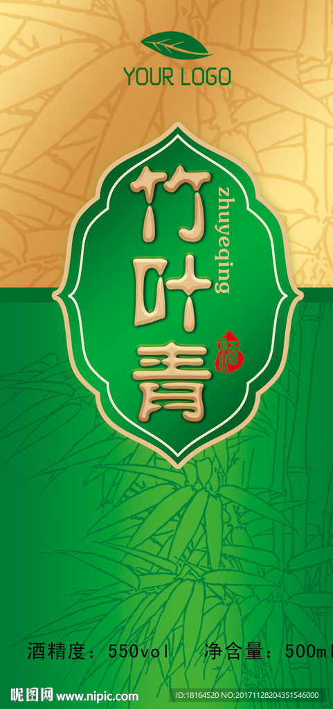 竹叶青酒 平面图