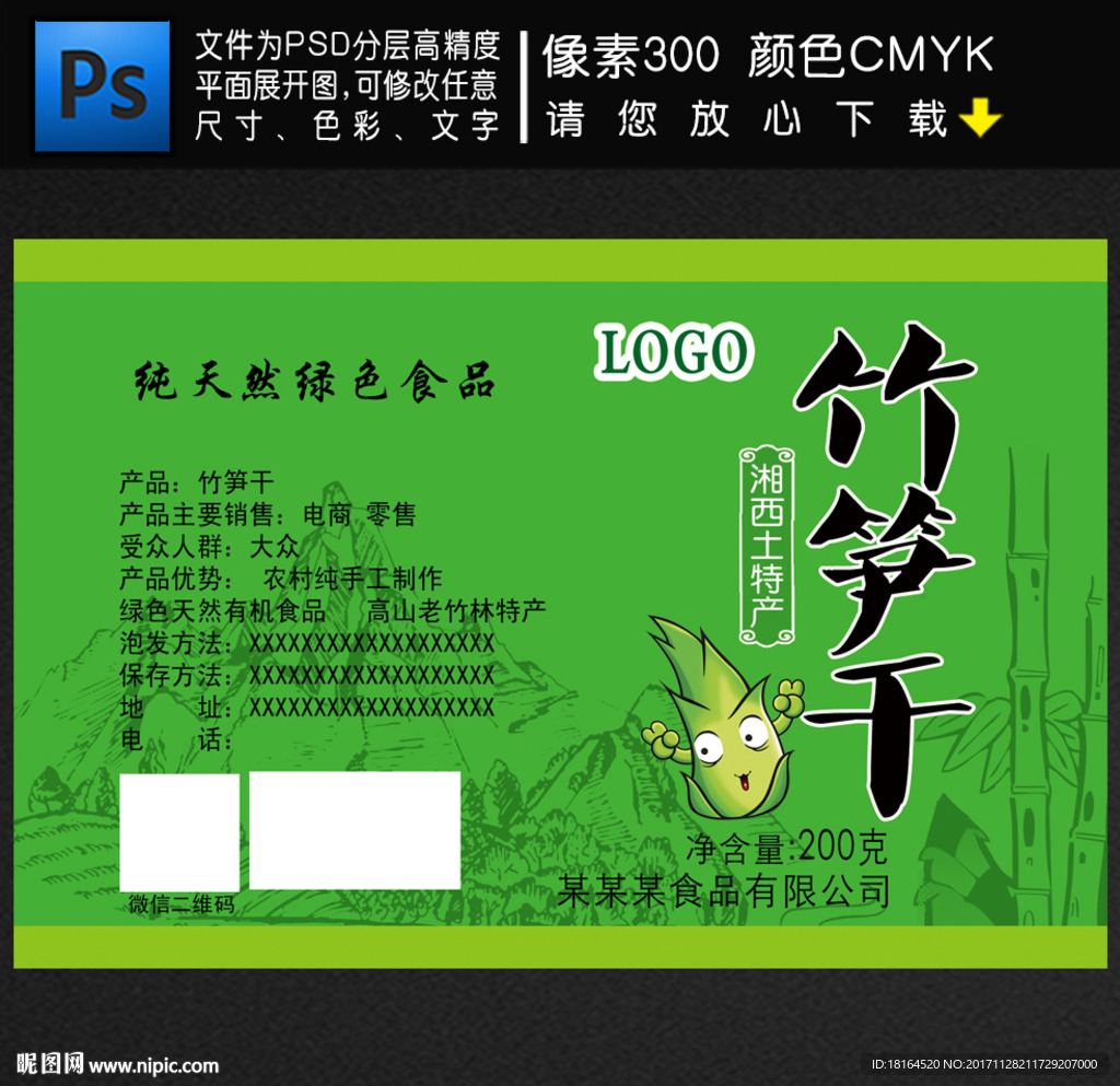 竹笋干包装 平面图