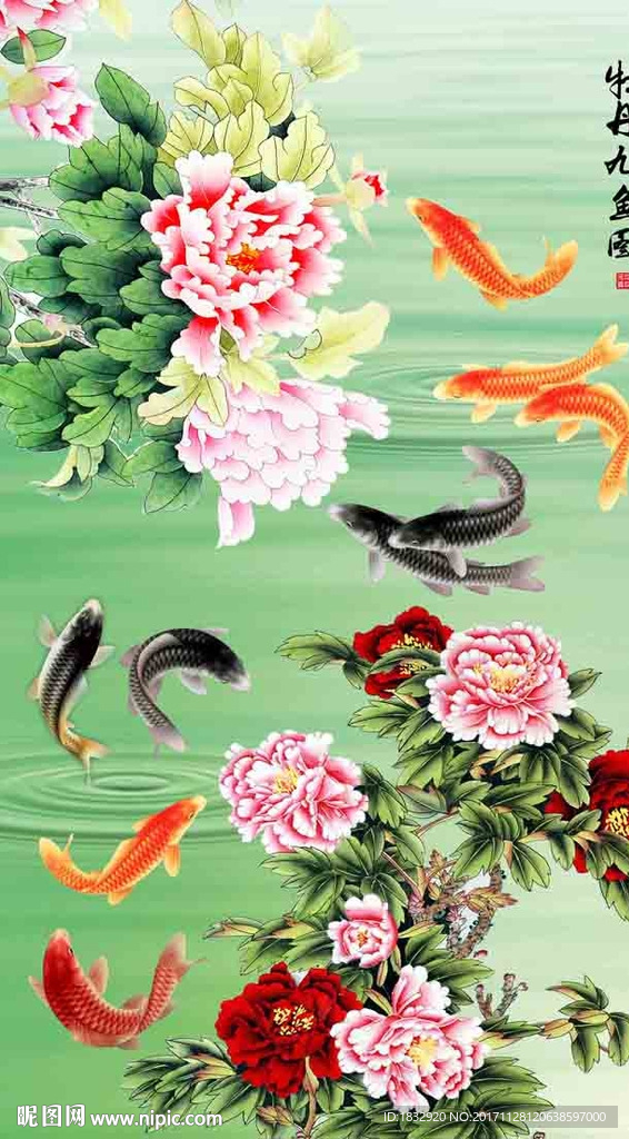 牡丹九鱼图