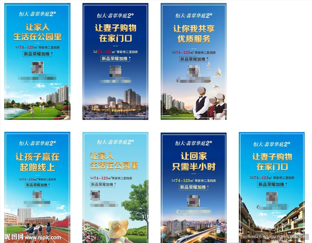 地产 微信 单图 系列 卖点