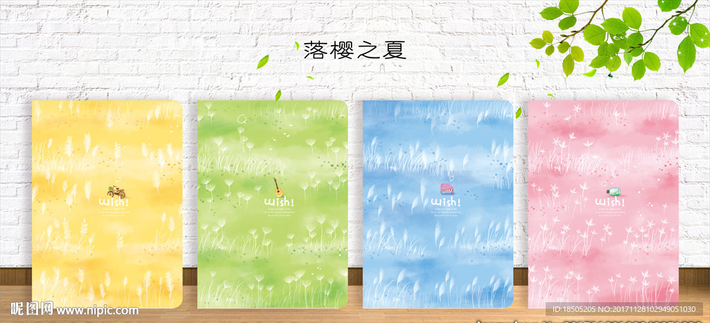 落樱之夏 封面设计