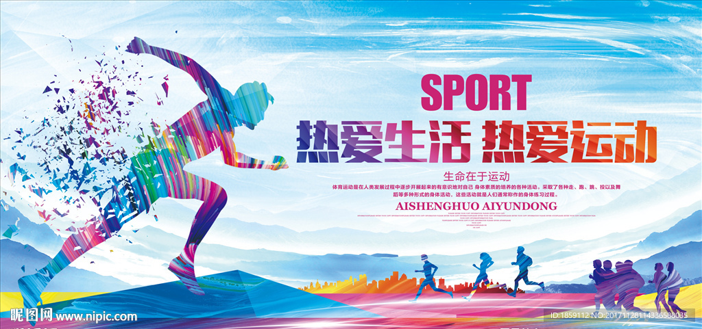 热爱生活 热爱运动