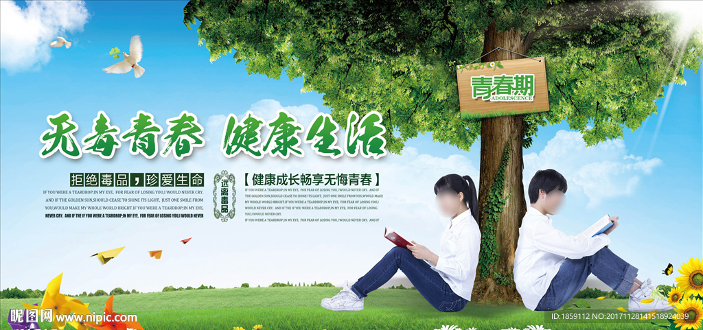 无毒青春