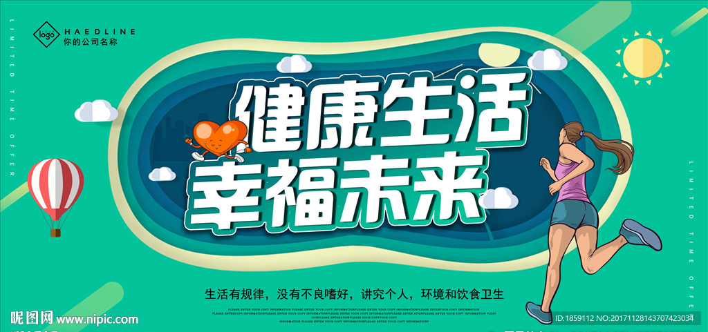 健康生活