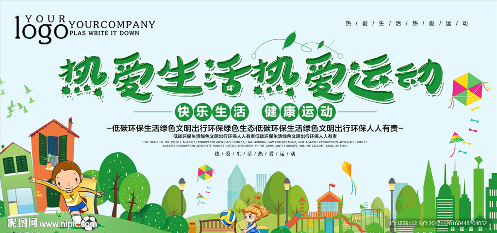 热爱生活 热爱运动