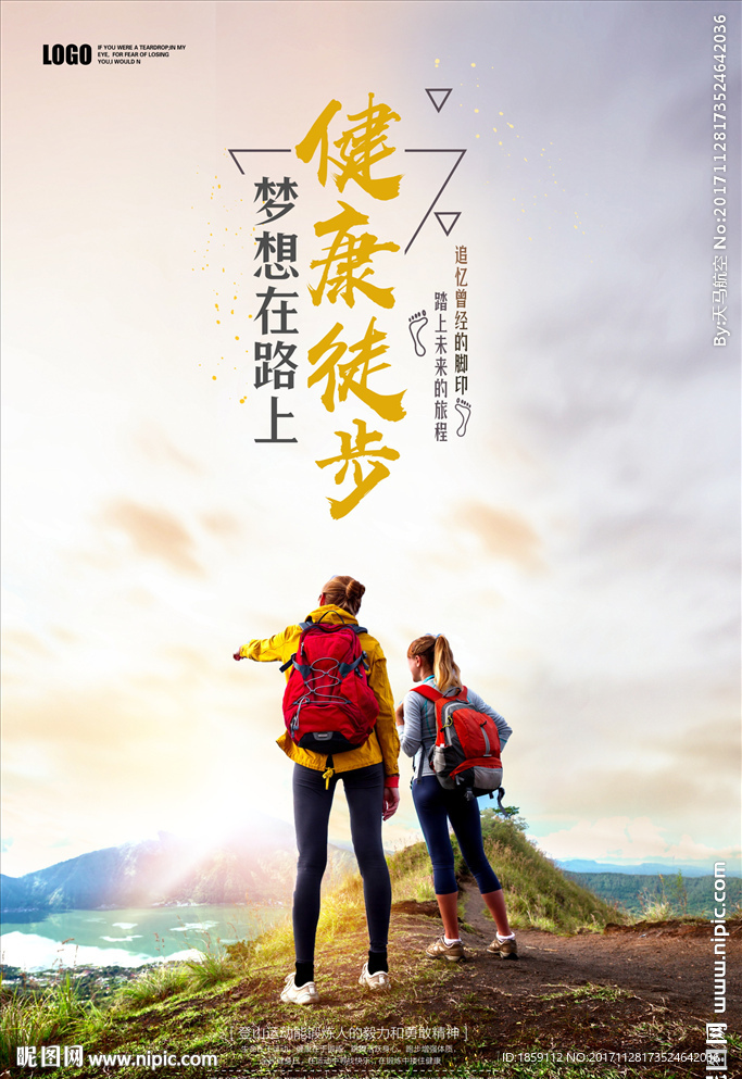 健康徒步
