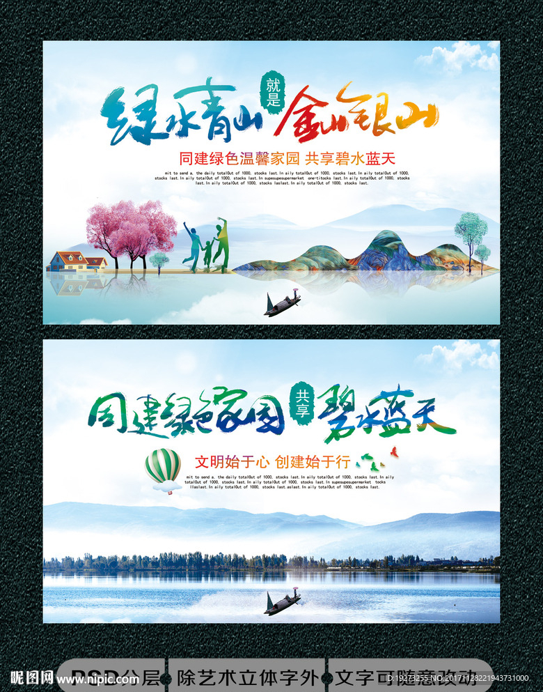 绿水青山就是金山银山