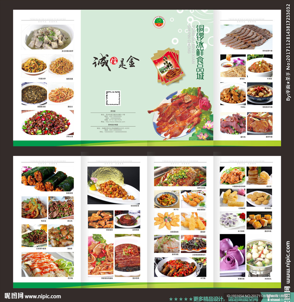 冰鲜折页