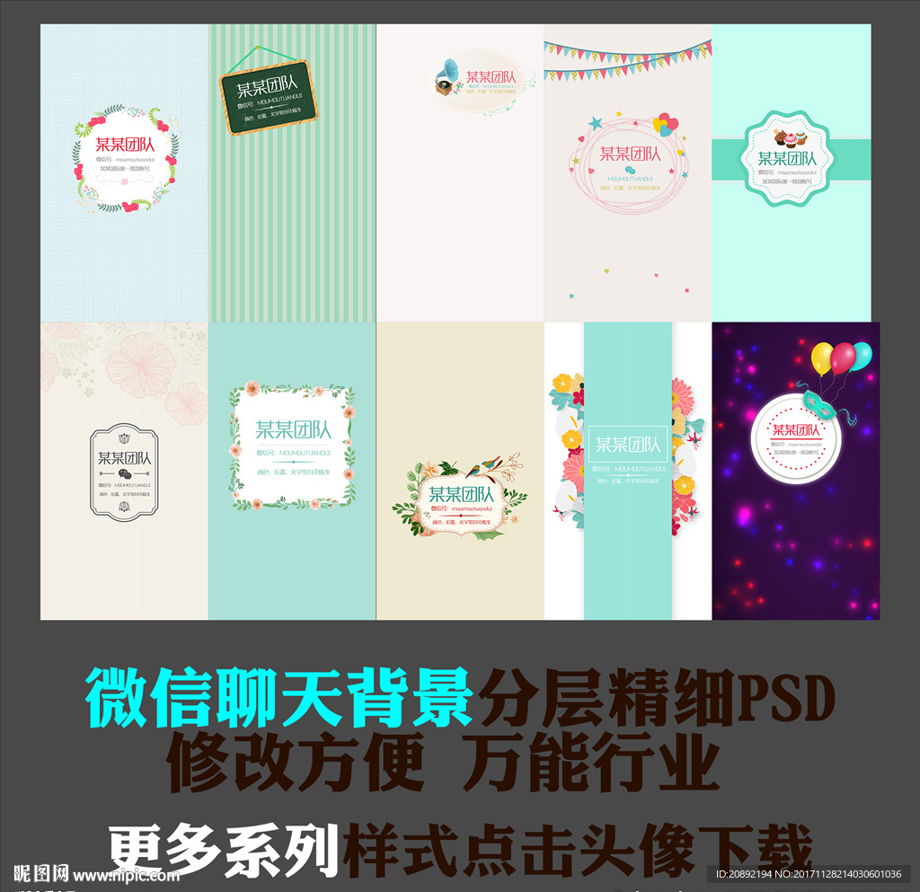 微信聊天背景图模版