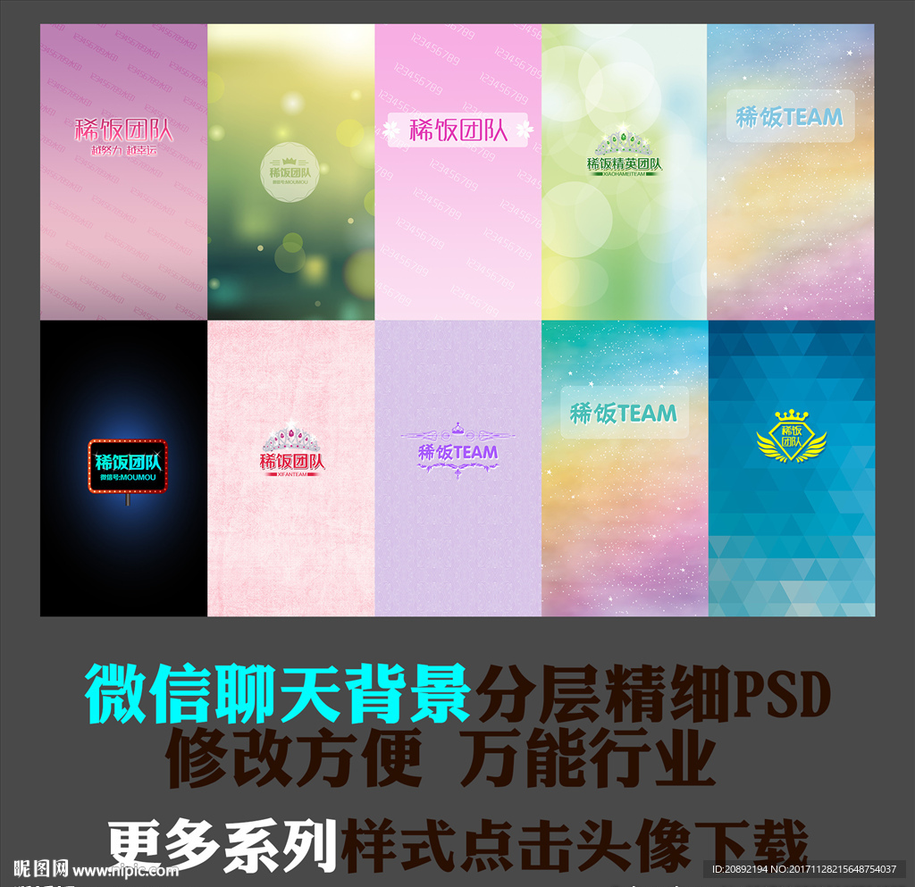 微信聊天背景图模版