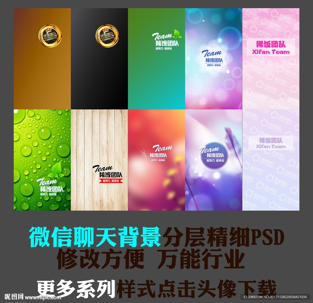 微信聊天背景图模版