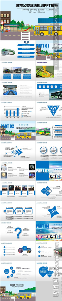 城市公交车系统发展规划PPT