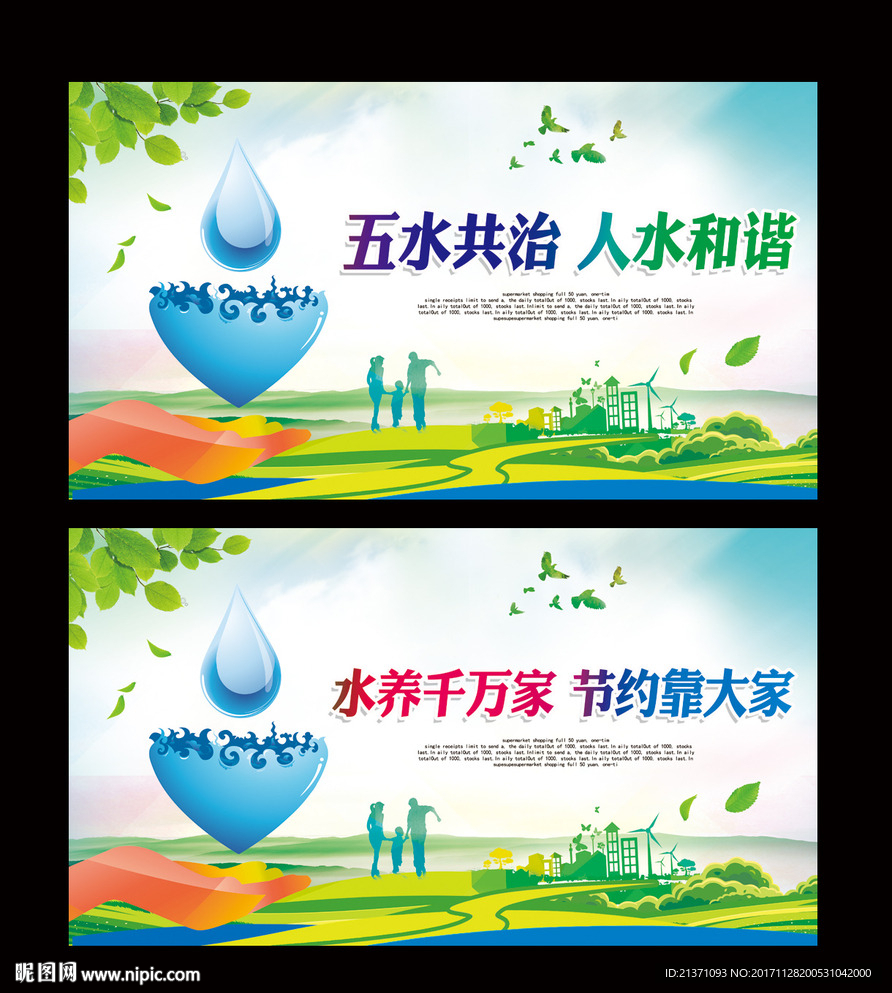 五水共治