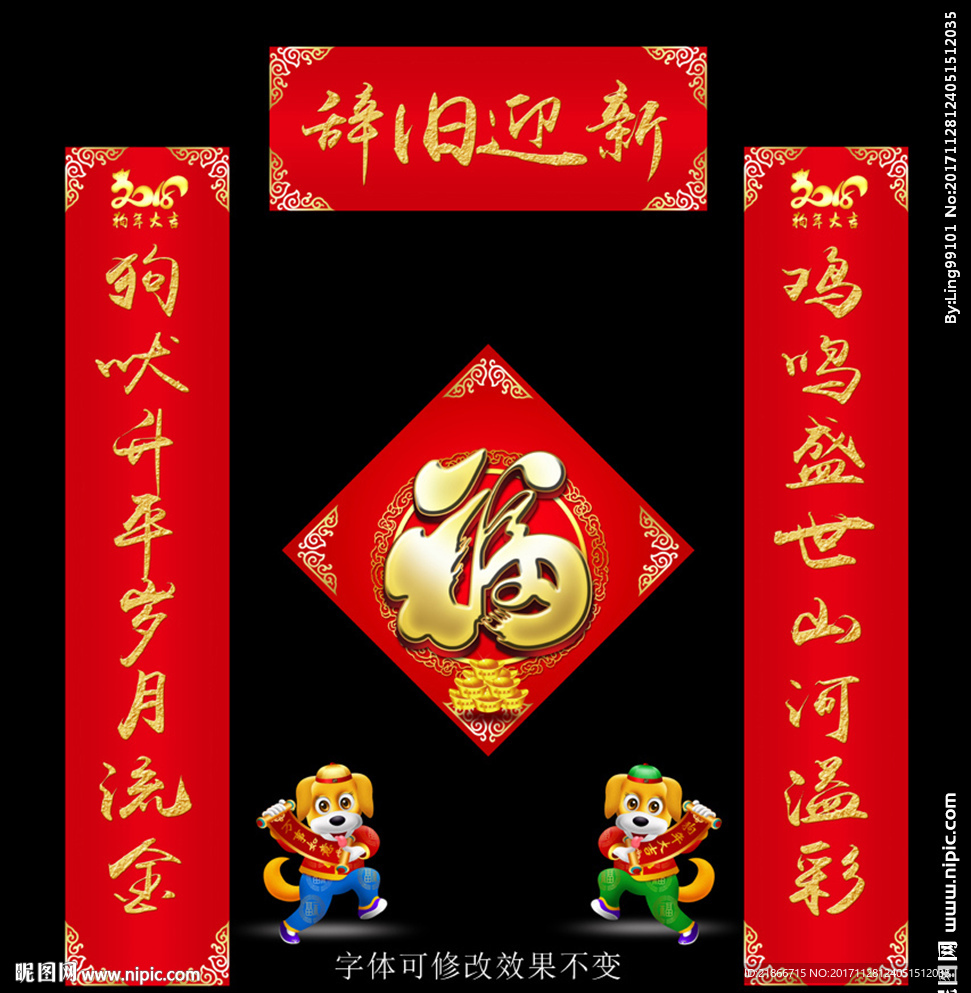 春联