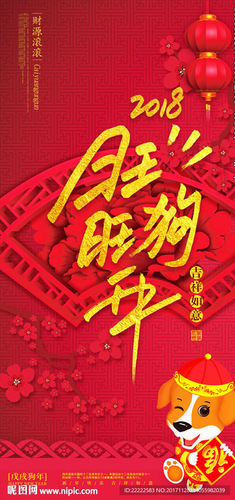 狗年