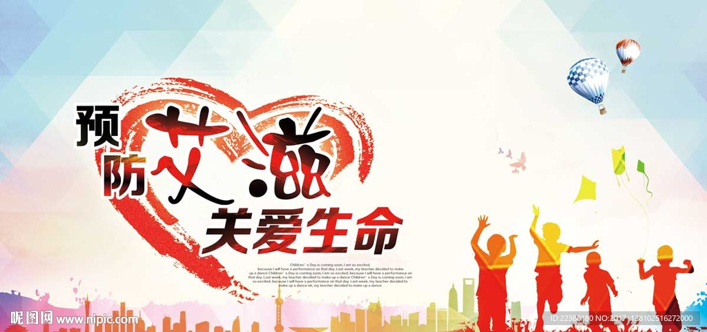 艾滋病