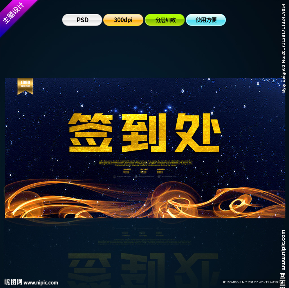 签到处