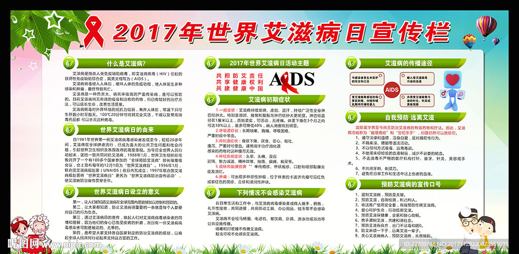 2017年世界艾滋病日