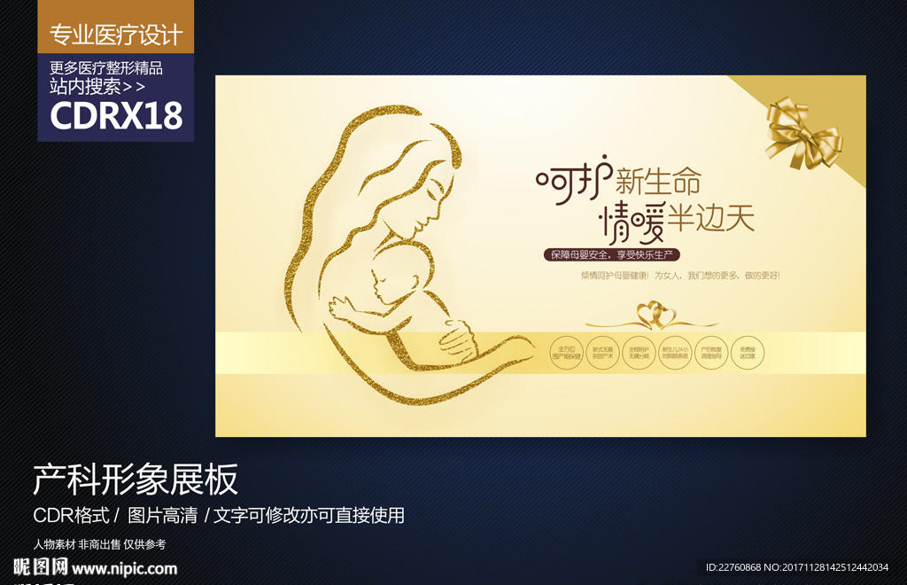 高端妇产医院形象宣传展板
