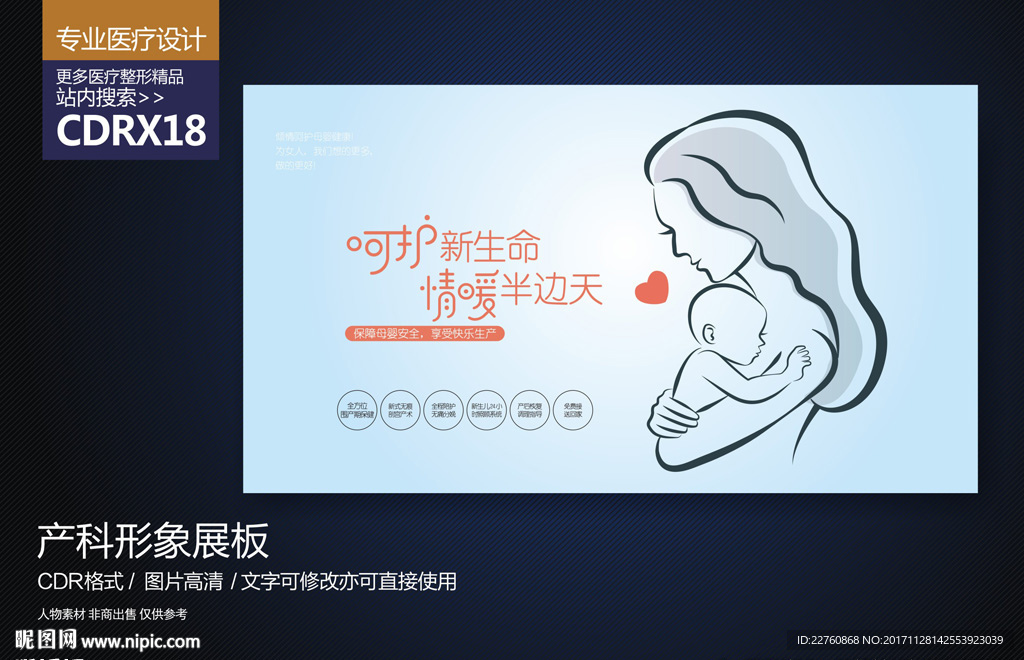 蓝色简约妇产医院形象宣传展板