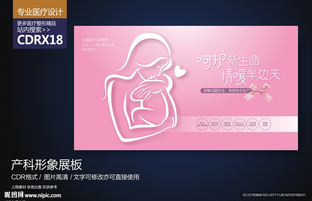 粉色妇产科形象宣传展板