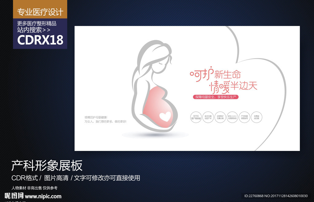 简约妇产医院形象宣传海报