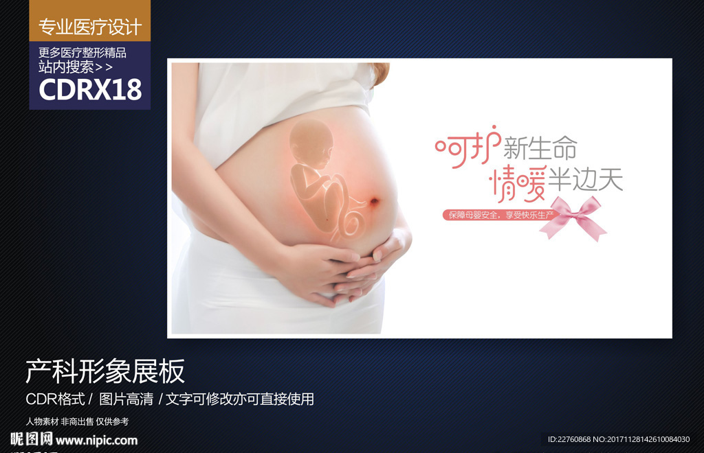 妇产科母婴健康宣传展板