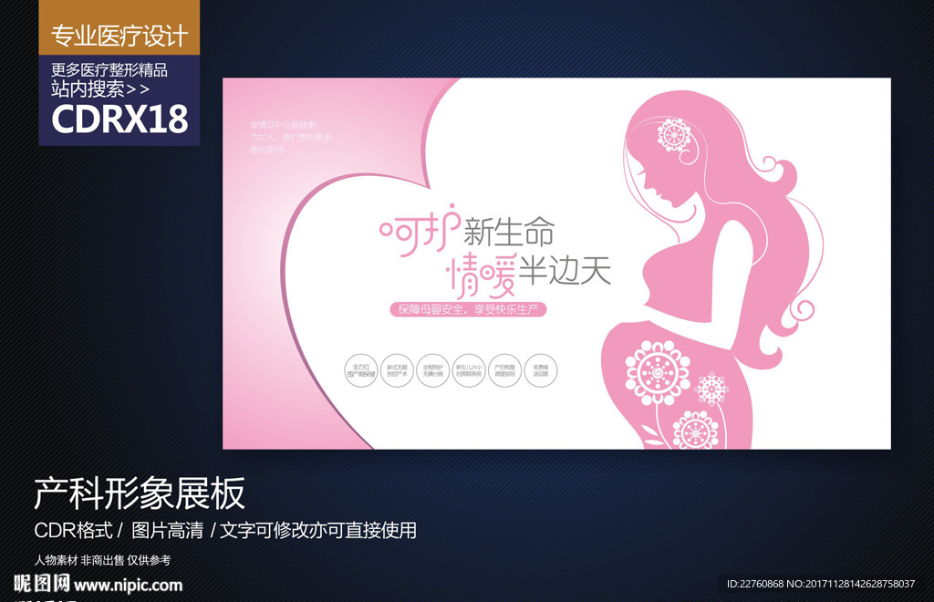 粉色妇产医院形象宣传展板
