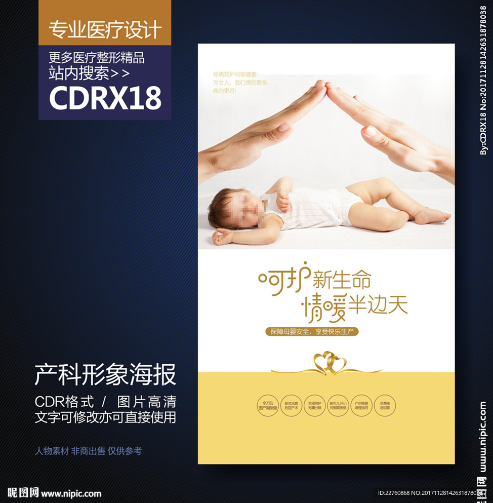 妇产科母婴健康形象宣传展板