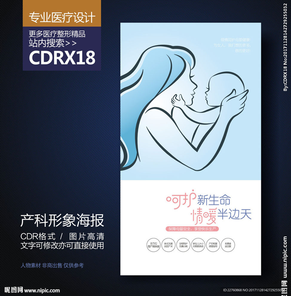 简约妇产医院形象宣传展板
