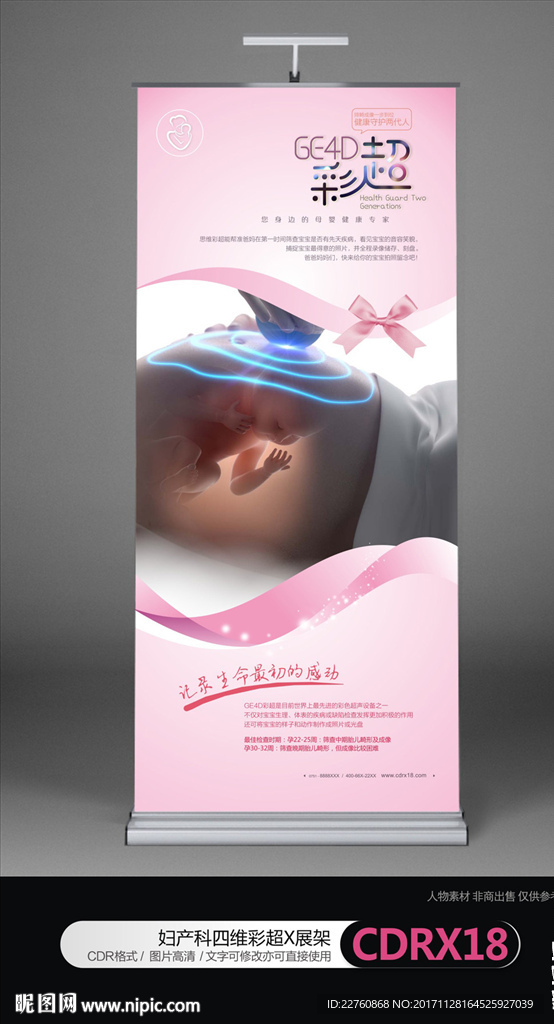 高端简约四维彩超宣传展架