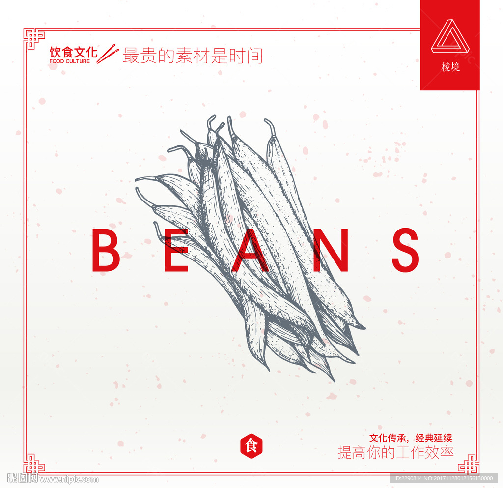 豆角