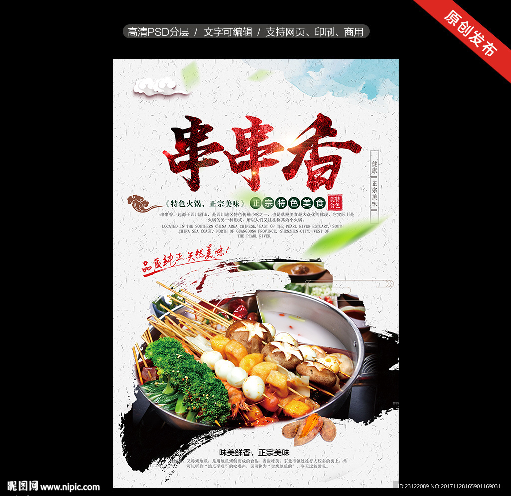 串串香