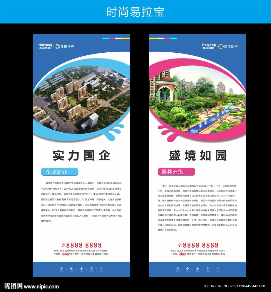 时尚易拉宝展架