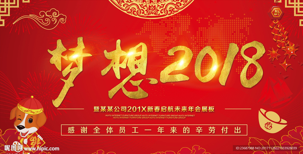 梦想2018背景墙